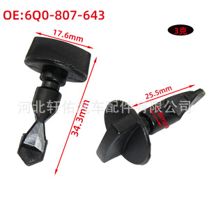 Clip de pare-chocs en caoutchouc 6Q0-807-643 17,6x34,3 mm pour Volkswagen Jetta Skoda Audi, plaque de protection arrière - Product Image 1