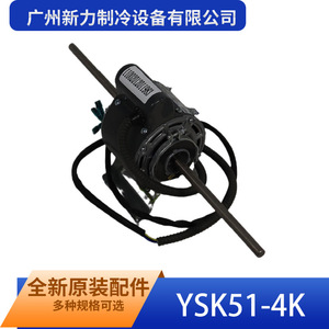 Motor Asíncrono Monofásico Ysk51-4k 220-240V 50Hz de Doble Eje Totalmente Cerrado para Equipos de Refrigeración - Product Image 3