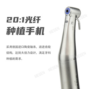 Pièce à main pour implant dentaire Mesen 20:1 à fibre optique, tête flexible, couple élevé, pour chirurgie dentaire - Product Image 1
