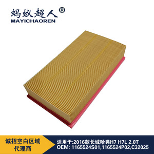 Filtro de aire Mayichaoren para Haval H7 70x325x182mm tamaño estándar número de pieza MYK-A482 - Product Image 2