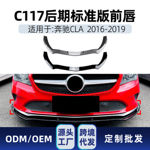Amp-Z Mercedes-Benz ClA C117 Front Bumper <b>Lip</b> <b>Splitter</b> Piano Black Carbon Fiber Texture 2016-2019 Standard Edition - Product Image 5