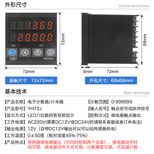 Yh72j เครื่องนับจำนวน 220V Ac Npn อินพุต จอแสดงผลแบบเซเว่นเซกเมนต์ สายพานลำเลียงอุตสาหกรรม เซ็นเซอร์อินฟราเรด นับจำนวนอัตโนมัติ - Product Image 4