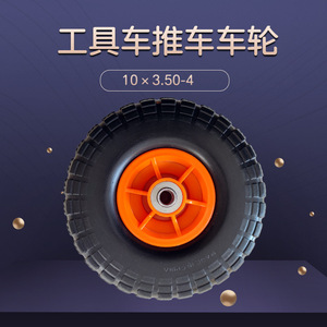 Cheng Jin Vehicles 3.50-4 Solid Tire Polyurethane Airless <b>Wheel</b> <b>For</b> <b>Trolleys</b> And Tool Carts 10 Inch Max Load 100kg - Product Image 5
