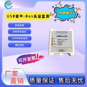 Módulo esclavo USB a MBUS, monitor de datos de bus, analizador, módulo esclavo USB a MBUS W519 - Product Image 6
