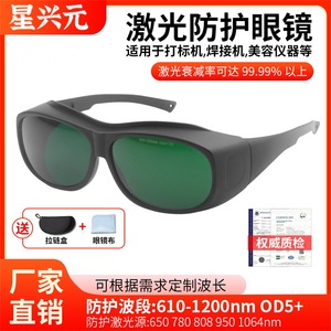 แว่นตานิรภัยแบบเลเซอร์ กรอบสีดำ 155 มม. สำหรับการกำจัดขน การบำบัดด้วยแสงเพื่อความงาม ป้องกันแสงสีแดง สีน้ำเงิน สีเขียว - Product Image 5