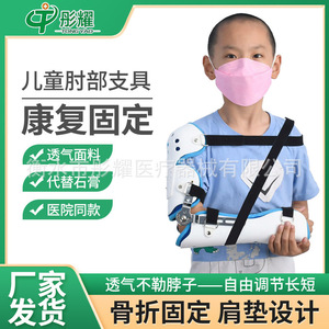 อุปกรณ์พยุงข้อศอกเด็ก Hengshui Tongyao สำหรับตรึงแขนหลังผ่าตัด ช่วยฟื้นฟูสภาพแขน ซ้าย ขวา ขนาดมาตรฐาน - Product Image 5