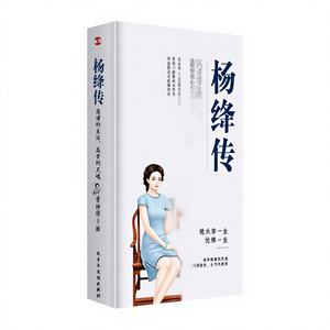 Biografia del Centenario Yang Jiang - Romanzo - Edizione Autentica Cinese - Vita Semplice, <span class=keywords><strong>Anima</strong></span> Nobile, Dettagli Ricchi, Caldo e Delicato - Product Image 1