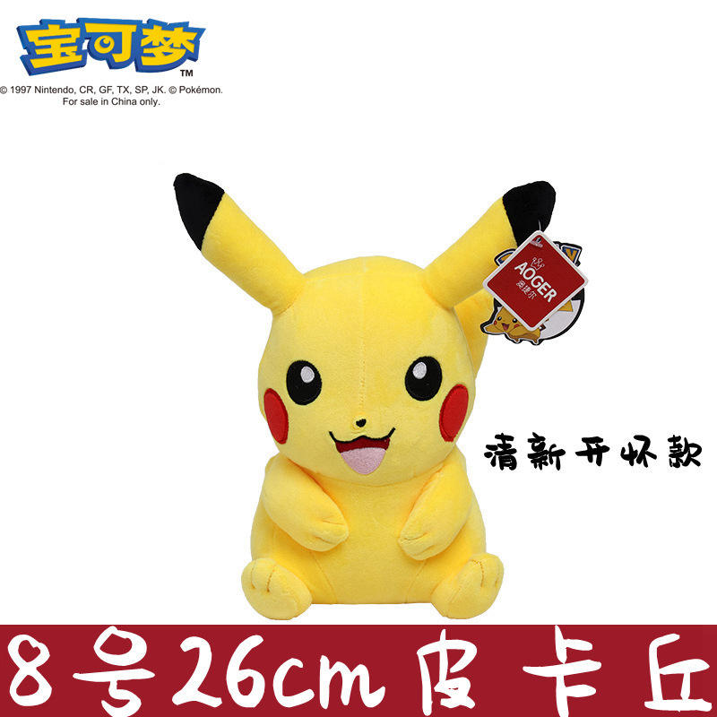 Laughing pikachu 26cm