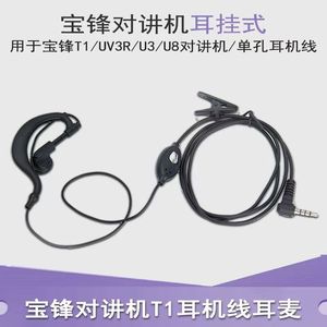 Casque intra-auriculaire Baofeng BF-T1 pour talkie-walkie, à un seul trou, avec suppression du bruit, accessoire audio - Product Image 5
