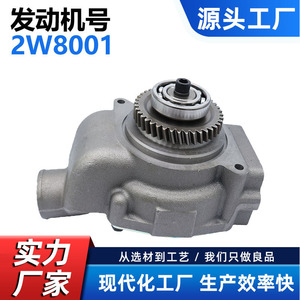 Bomba de Agua para Caterpillar 3306T 2W8001 1727767 8N5929, Pieza de Maquinaria de Construcción con Motor Diésel CW-CA003 - Product Image 5