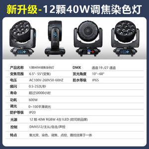 Luz de cabeza móvil LED de 12 ojos de abeja con cambio de color enfocado para iluminación de escenarios de bares y KTV - Product Image 3
