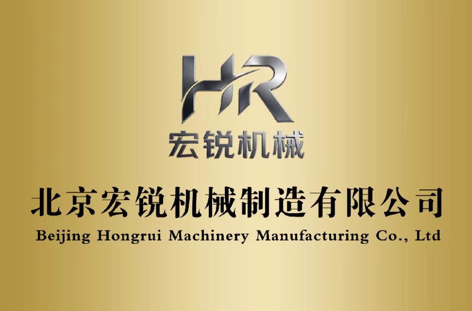 Beijing Hongrui Machinery Manufacturing Co., Ltd. logo