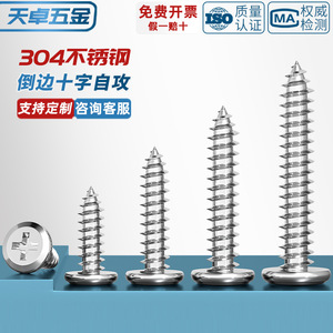 Tornillo autorroscante de cabeza plana cruzada de acero inoxidable, totalmente roscado, para muebles de madera, norma DIN clase 8.8 - Product Image 5
