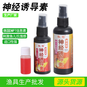 Spray atractante de pesca Neuroinducin para carpas, aditivo para cebo de carpa cruciana, fórmula portátil para pesca de fondo - Product Image 5