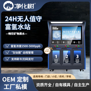 Station d'eau hydrogénée commerciale, machine d'électrolyse avec écran publicitaire, contrôle par application, acier inoxydable, 700W - Product Image 4