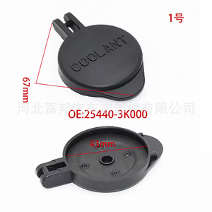 Coolant <b>Radiator</b> <b>Cap</b> 67mm 43mm OE25440-3K000 For Kia Hyundai Cars - Product Image 1