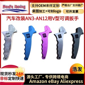 Haofa Adjustable Aluminum <b>Wrench</b> AN3-AN12 V-Type Single End Imperial Industrial Grade Serrated Jaw - Product Image 3