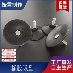 Industrial Rubber Suction <b>Cups</b> With Screw Rod <b>Custom</b> Made For Vacuum Applications And Punching Bag Base Fixing - Product Image 2