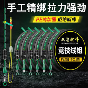 ชุดสายเบ็ดตกปลา Shuangxinpeijian แบบแข่งขัน สายถักเสริมแรง PE แบบ Double Taper น้ำหนัก 2.5 กรัม ความแข็งแรงสูง ผลิตด้วยมือ - Product Image 3