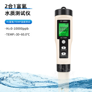 Medidor de Calidad de Agua Hidrogenada YY-400H 0-10000ppb, Medidor de Temperatura, Analizador de H2 Portátil para Piscinas y Laboratorios - Product Image 1