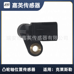 Capteur de position d'arbre à cames Jia Ying 4606829AA PC648 SU8468 pour Chrysler - Product Image 3