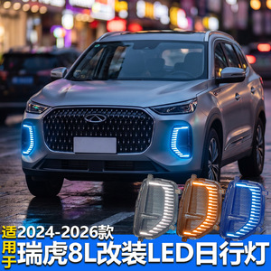 ไฟเดย์ไลท์ Shanlin Star 12V LED 6000 ลูเมน สำหรับ Chery Tiggo 8L ปี 2024-2025 ชุดแต่งไฟตัดหมอก - Product Image 3