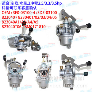 คาร์บูเรเตอร์เครื่องยนต์เรือเมอร์คิวรี่ ดงฟา รุ่น 3F0-03100-4 3D5-03100 สำหรับเครื่องยนต์ 2 จังหวะ 3.3 3.5 แรงม้า อะไหล่ทดแทน - Product Image 2