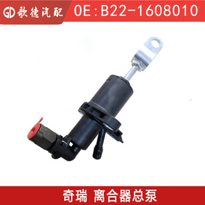 B22-1608010 กระบอกสูบคลัทช์สำหรับเชอรี่ ทิกโก้ 3X ริช G5 G6 เฟิงหยุน 2 อะไหล่ทดแทนใหม่ - Product Image 5