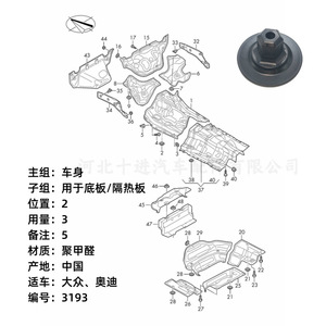 Écrou hexagonal en plastique pour châssis Audi Volkswagen 3193 pour réparation de plaque d'isolation thermique - Product Image 1