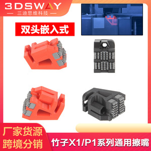 Conjunto de boquilla de doble cabezal de cepillo 3DSWAY para impresora 3D Bambu Lab X1 P1, kit de actualización universal de plástico - Product Image 4