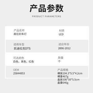 Luz de Freno Elevada LED Roja, Negra y Blanca para Cadillac DTS 2006-2012, Accesorio de Iluminación para Automóvil - Product Image 5