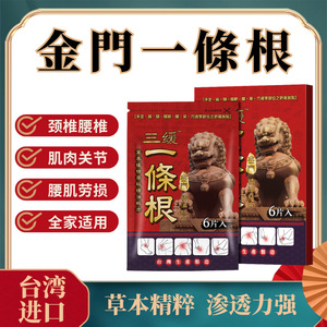 Yitiaogen, un producto genuino de Kinmen, Taiwán, es una marca de parches de yeso, parches de aceites esenciales y parches para el dolor muscular lumbar. - Product Image 3