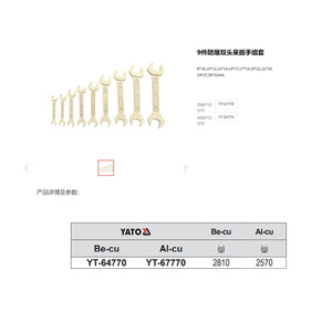 ชุดประแจสองด้านป้องกันการระเบิดยาโตะ 8-32 มม. เมตริก บี-คิว เกรดอุตสาหกรรม - Product Image 1