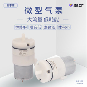 Keyukang Micro Air Pump 6V DC 2748EPM Diaphragm Vacuum Pump for Beauty Devices and <b>Inflation</b> - Product Image 3