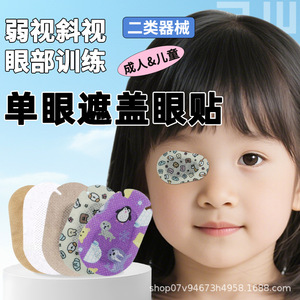 Patchs oculaires de dessin animé pour enfants, masques oculaires occultants, couverture complète, invisibles, entraînement de la vision d'un seul œil, respirants - Product Image 5