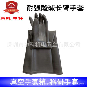 ถุงมือ Zhongke Glove Box แบบแขนยาว สำหรับห้องปลอดอากาศ ทำจากยางบิวทิล ทนความร้อนสูง ใช้แทนรุ่น US 8B1532A - Product Image 3