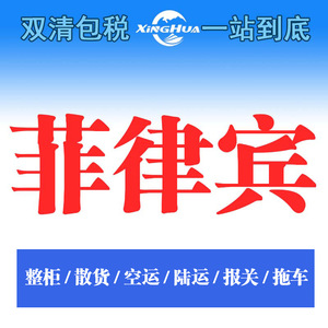 Carga LCL y FCL a Filipinas, Transporte Aéreo desde China, Envío Exprés - Product Image 1