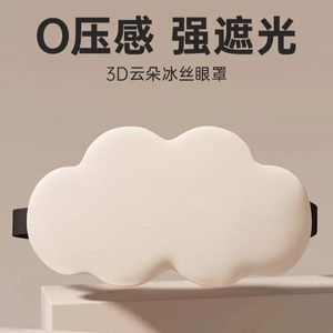 คลาวด์ 6D อายมาส์ก ป้องกันแสง ระบายอากาศได้ดี 3D สำหรับทุกเพศ สำหรับการนอนหลับและงีบหลับ - Product Image 4