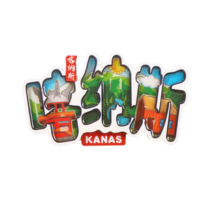 Xishuangbanna <span class=keywords><strong>xiamen</strong></span> 텍스트 스타일의 냉장고 자석 사용자 정의 로고 합판 자석 UV 인쇄 국가 조각 프레임 3D - Product Image 4