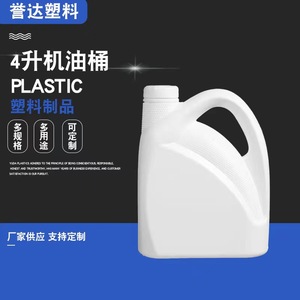 Bouteille d'huile moteur en <span class=keywords><strong>plastique</strong></span> HDPE blanc <span class=keywords><strong>vide</strong></span> de haute qualité 4L pour la vente en gros de lubrifiant d'emballage - Product Image 3