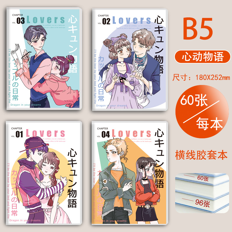 B5 ลายหัวใจสัตว์ 60 แผ่น/120 หน้า