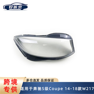 ฝาครอบไฟหน้า Mercedes-Benz S-Class Coupe W217 ปี 2014-2018 ซ้ายขวา คู่ ฝาครอบโคมไฟหน้า - Product Image 4