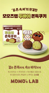 Momo's Lab Dubai - Galleta Masticable Coreana Viral con Pistacho, Malvavisco y Kadayif, Crujiente y Masticable, Certificada por HACCP, 50g - Product Image 2