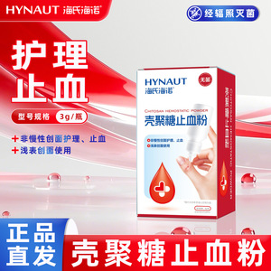 El polvo hemostático de quitosano Haishi Hainuo es adecuado para el tratamiento de heridas superficiales, cuidados de enfermería y hemostasia. Es pequeño. - Product Image 5