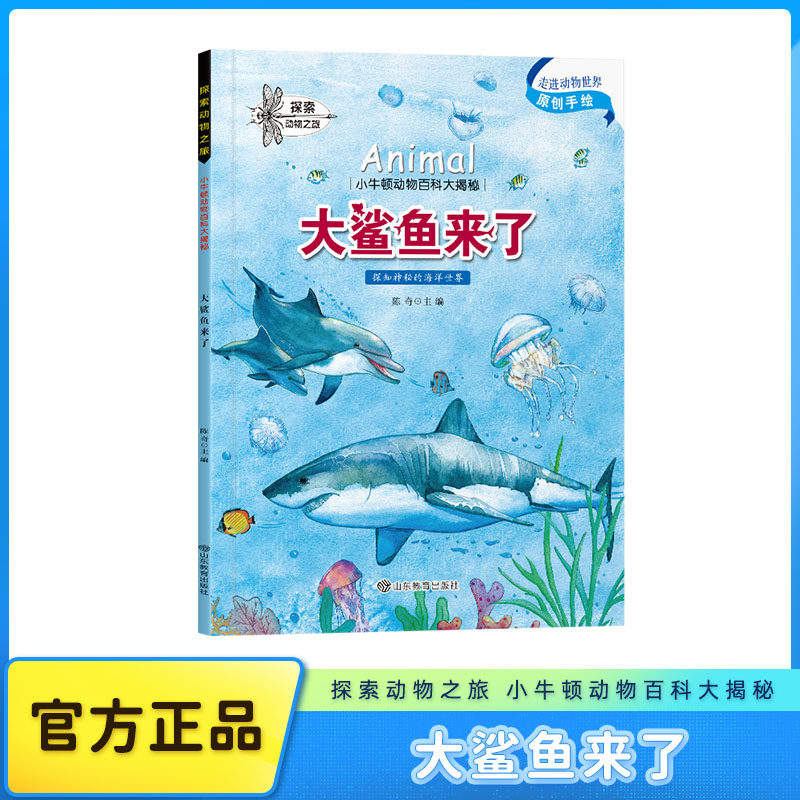 Pequeña enciclopedia de animales de Newton: ¡Un gran tiburón en camino!