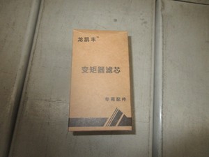 Filler Element <span class=keywords><strong>65B0015</strong></span> Cho Phụ Tùng Bộ Nạp Bánh Xe XG955III XG955H - Product Image 2