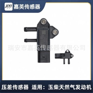 Capteur de pression différentielle piézorésistif pour moteurs diesel Weichai Sinotruk - Product Image 2