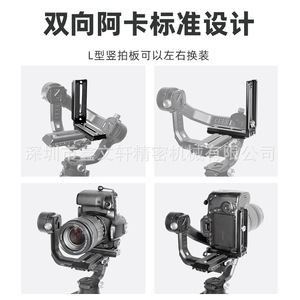 แผ่นยึดกล้องแบบ Dji L สำหรับกิมบอลกันสั่น อลูมิเนียมอัลลอยด์ แกนหมุนได้ 360 องศา แผ่นปลดเร็ว - Product Image 4
