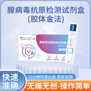 Bandelette de test innovante pour l'adenovirus, méthode or colloïdal, boîte individuelle, auto-test à domicile, qualité médicale - Product Image 4