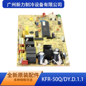 Carte de commande principale KFR-50Q/DY.D.1.1 pour climatiseur électrique de Guangzhou Xinli Refrigeration Equipment Co Ltd - Product Image 4